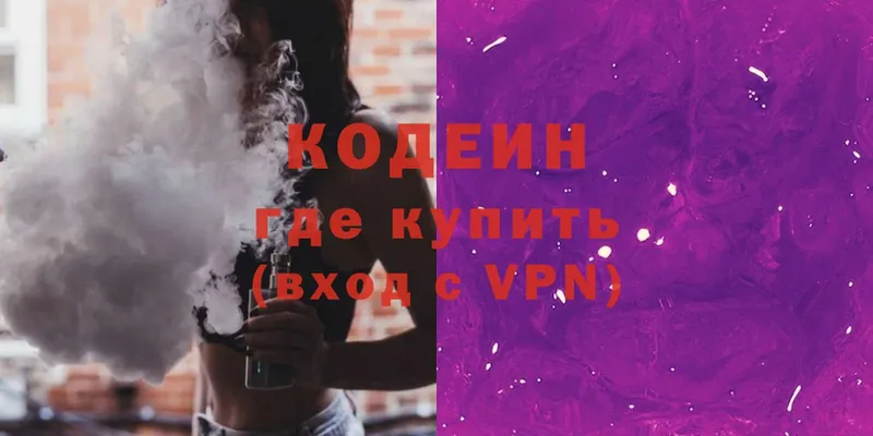 купить   Енисейск  Кодеиновый сироп Lean Purple Drank 